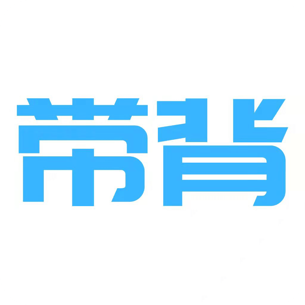 带背v2.0.3