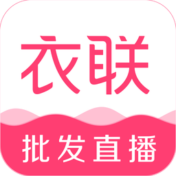 衣联网v4.6.344online