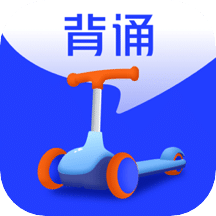 滑板车背诵v2.5.1