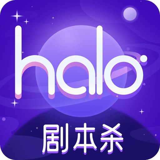 HALO剧本杀v1.0.13