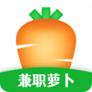 兼職蘿卜