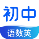 初中語數(shù)英同步學(xué)