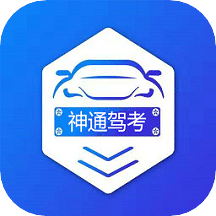 神通驾考v1.5.1