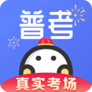 普通話水平測試