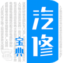 汽修寶典