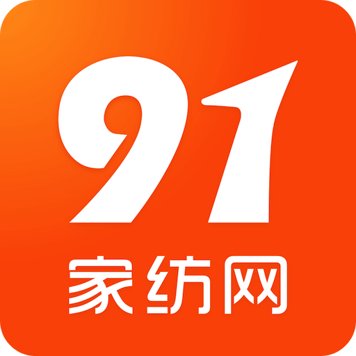 91家纺网v5.7.5