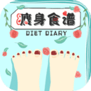 瘦身食譜