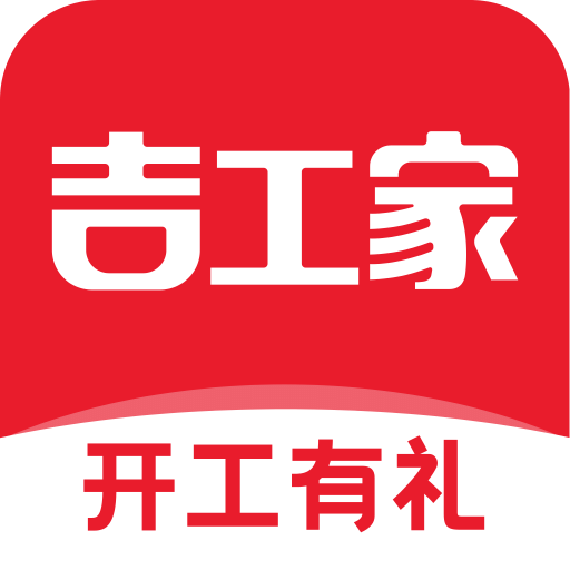 吉工家v6.0.1