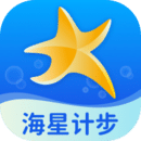 海星计步