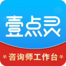 壹點(diǎn)靈咨詢師版