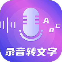 录音转文字王v4.4.0226