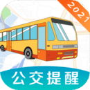 實(shí)時(shí)公交巴士管家