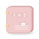 卡哇伊手賬本