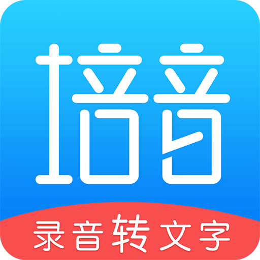 錄音轉(zhuǎn)文字專(zhuān)家