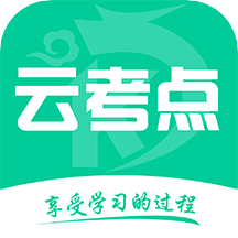 云考點