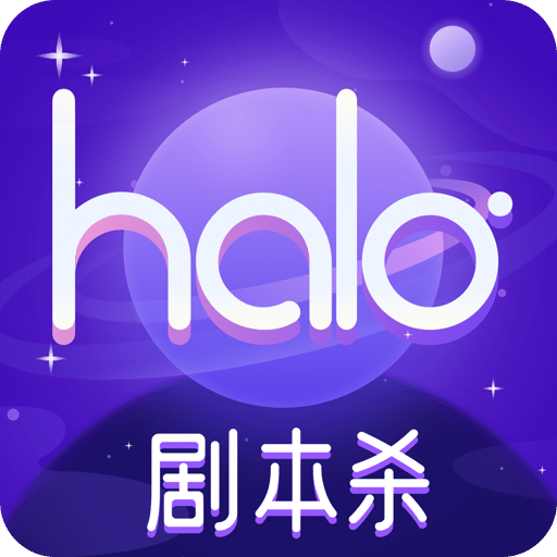 HALO剧本杀v1.0.15