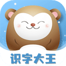 識字大王