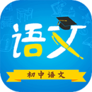 初中語文