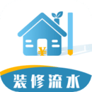 裝修記賬本