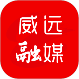 威遠(yuǎn)融媒