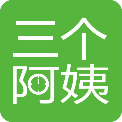 三个阿姨v1.0.1