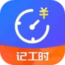 小時(shí)工時(shí)記錄