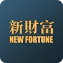 新財富