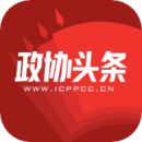 政協(xié)頭條