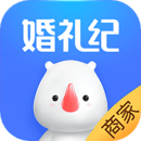婚禮紀(jì)商家版