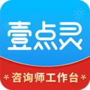 壹點(diǎn)靈咨詢師版