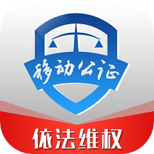 移動公證