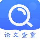 畢業(yè)論文查重