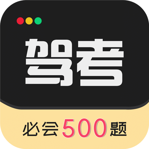 駕考專家