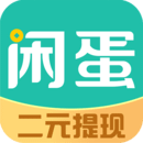 閑蛋