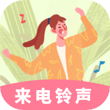 铃声来电制作歌曲