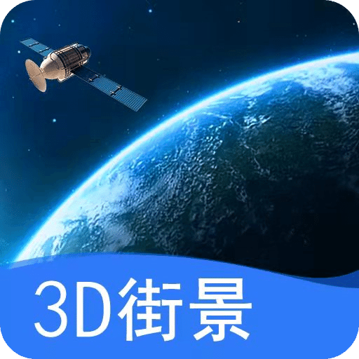 探索地球v3.0