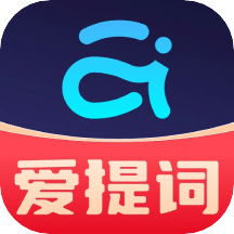 提詞器愛提詞