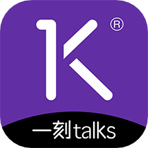 一刻talksv9.3.0