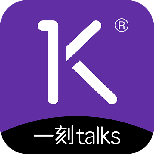 一刻talksv9.3.4