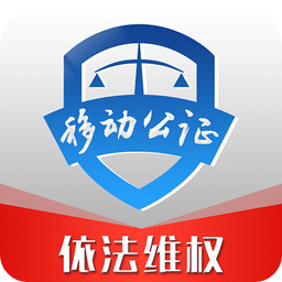 移動公證