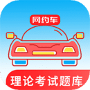 網(wǎng)約車(chē)考試通