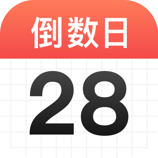 倒数时光iv1.2.7