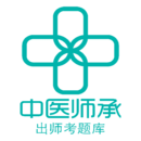 中醫(yī)師承出師考題庫(kù)