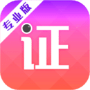 證件照