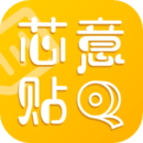 芯意貼