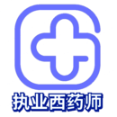 執(zhí)業(yè)西藥師學(xué)習(xí)平臺(tái)