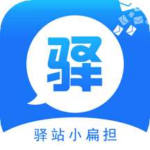 驿站小扁担v1.5.6