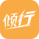 傾行
