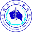 健康東莞