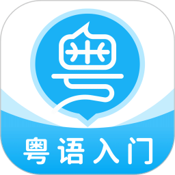 粵語(yǔ)U學(xué)院